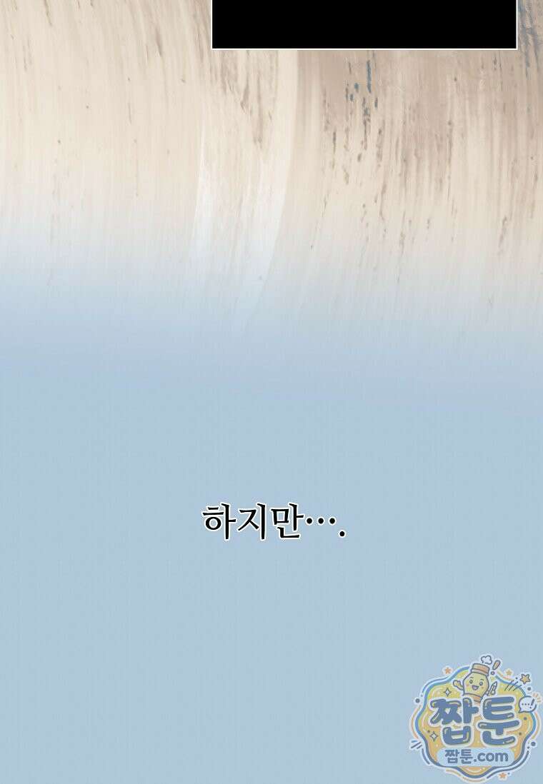 1년차 만렙 매니저 197화 36