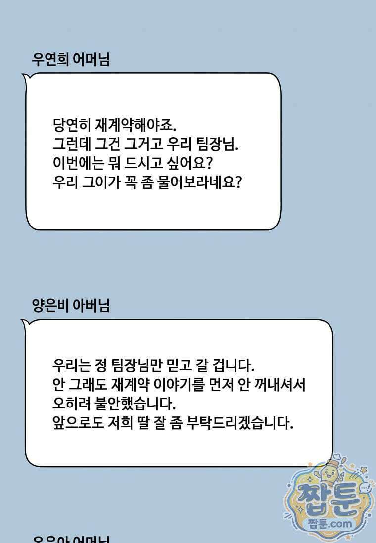 1년차 만렙 매니저 197화 37