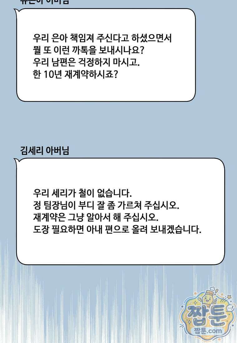 1년차 만렙 매니저 197화 38