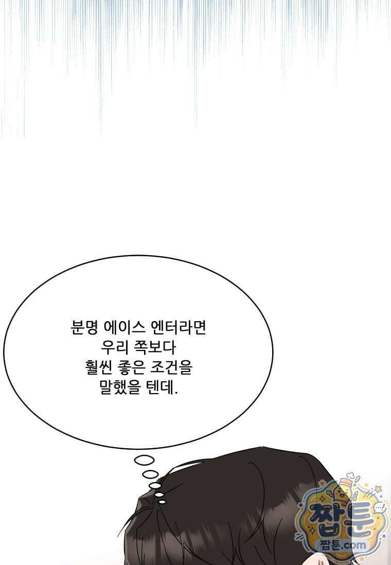 1년차 만렙 매니저 197화 39
