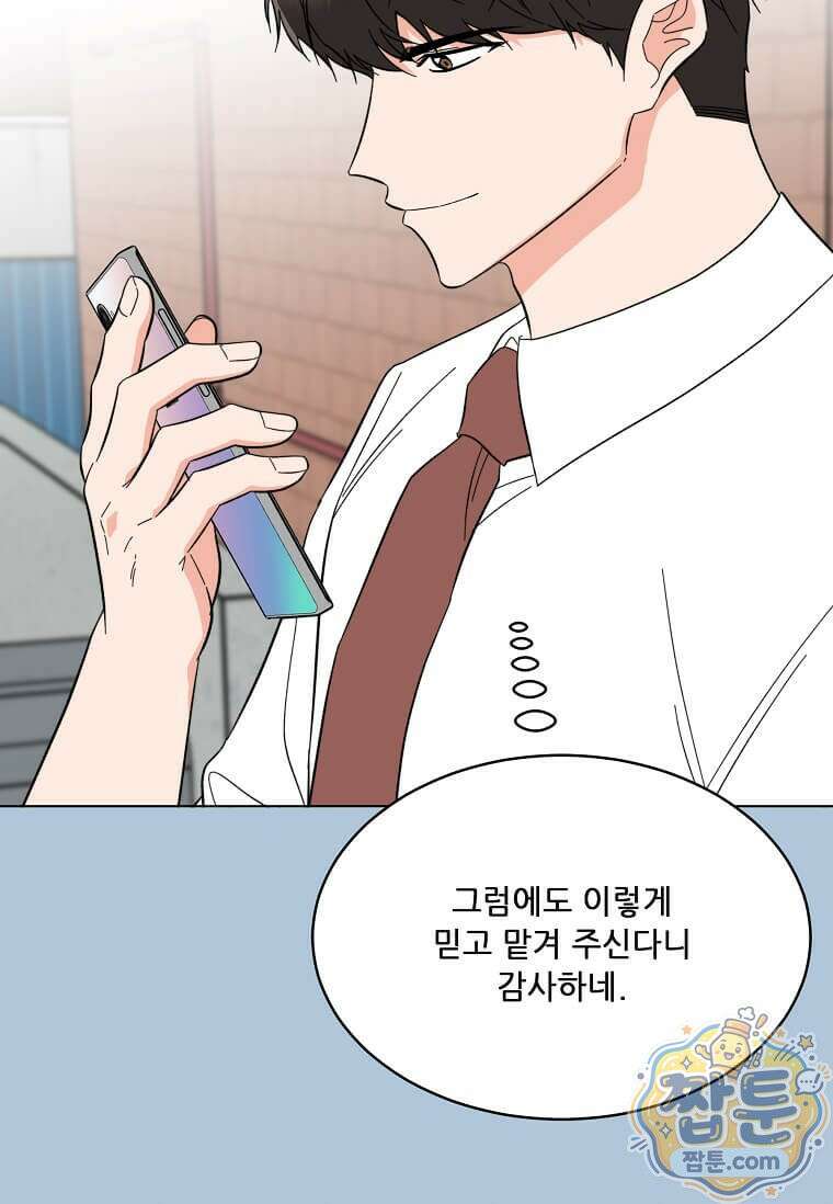 1년차 만렙 매니저 197화 40