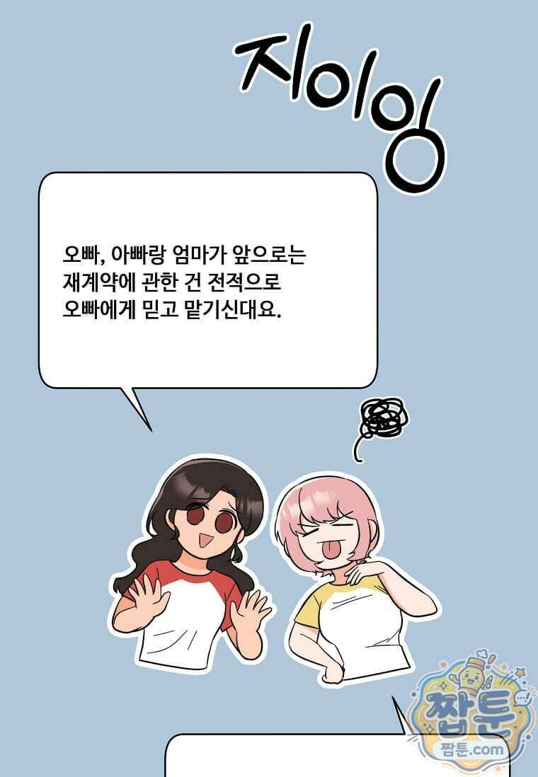 1년차 만렙 매니저 197화 41