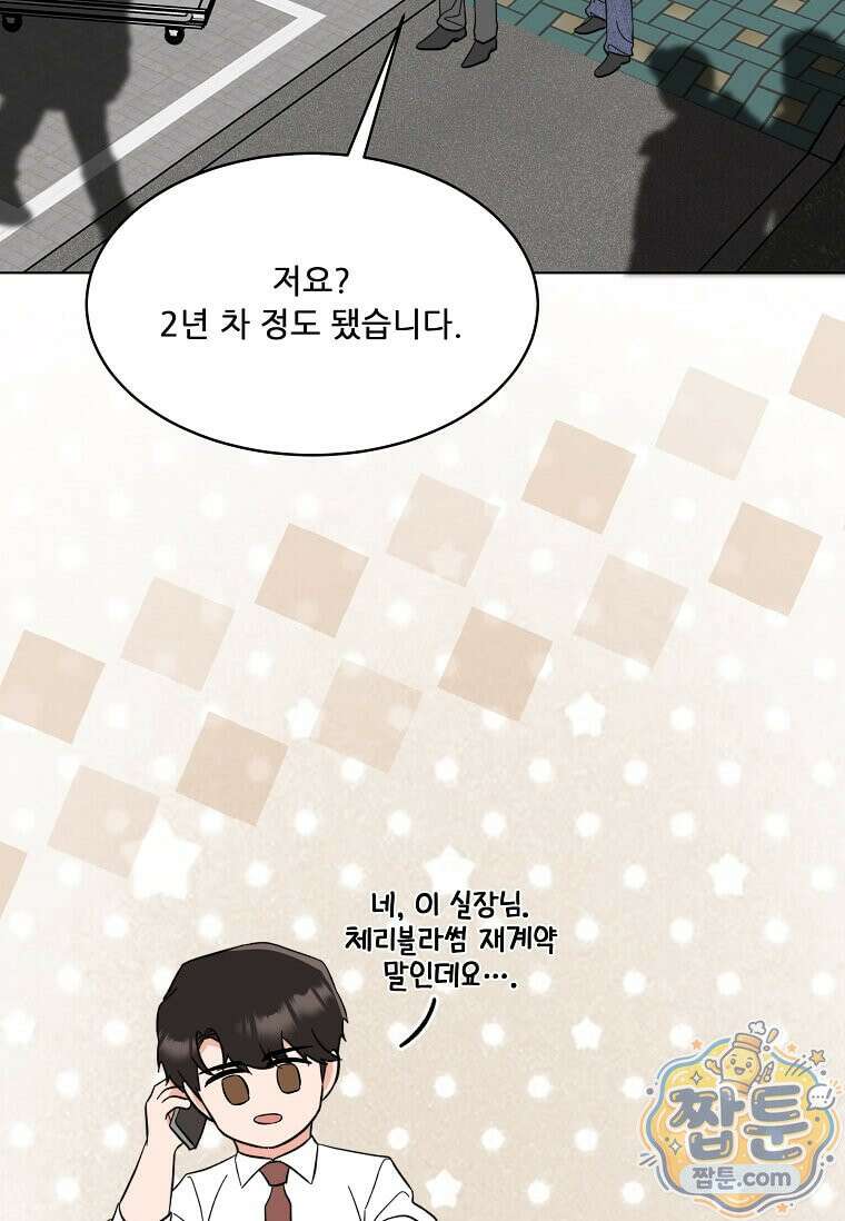 1년차 만렙 매니저 197화 45
