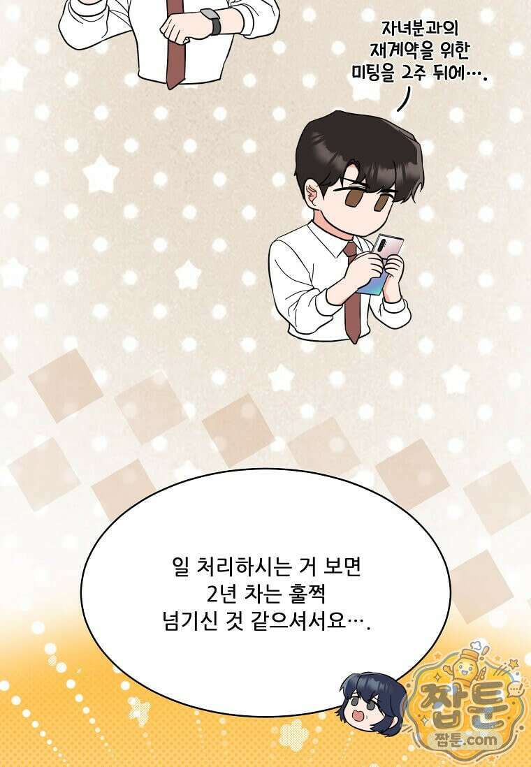 1년차 만렙 매니저 197화 46