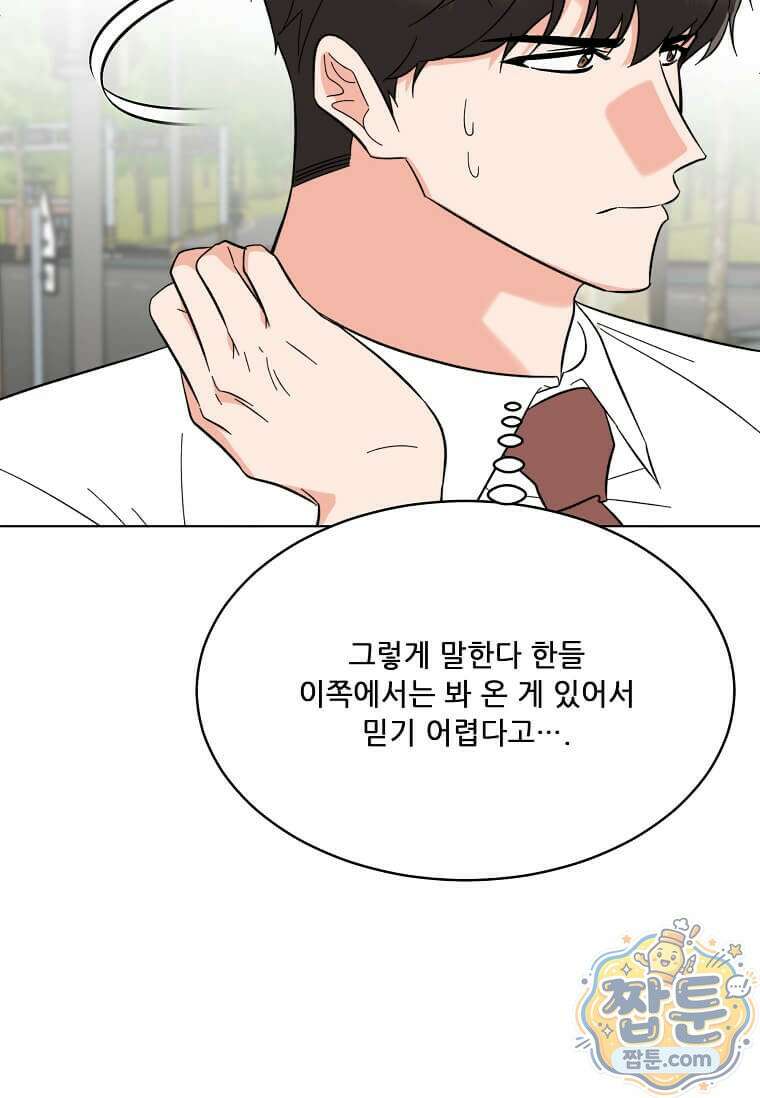 1년차 만렙 매니저 197화 58