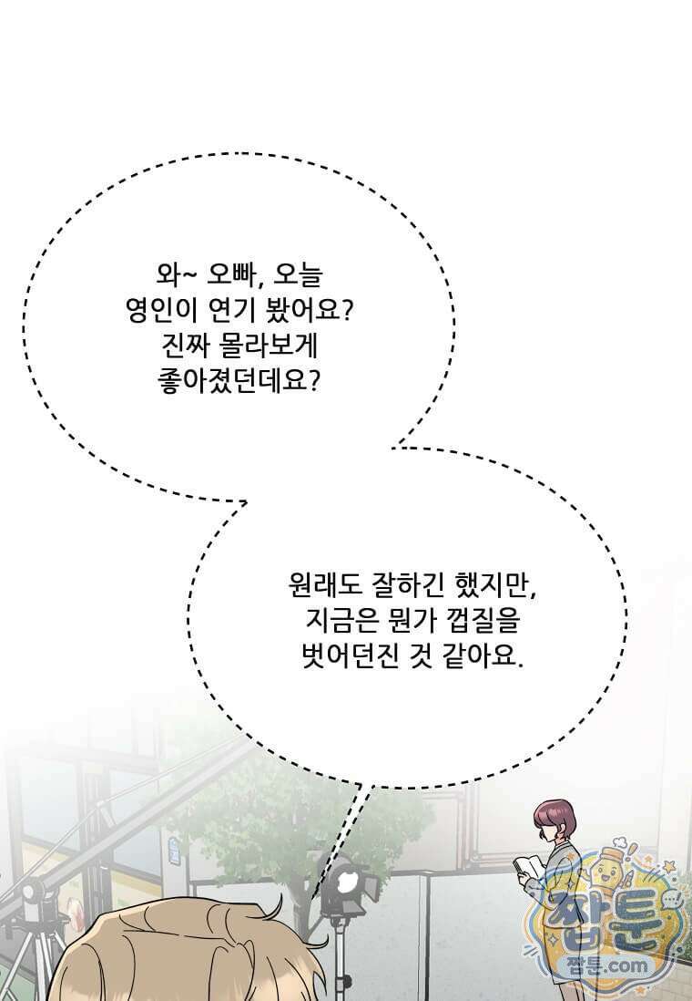 1년차 만렙 매니저 197화 59