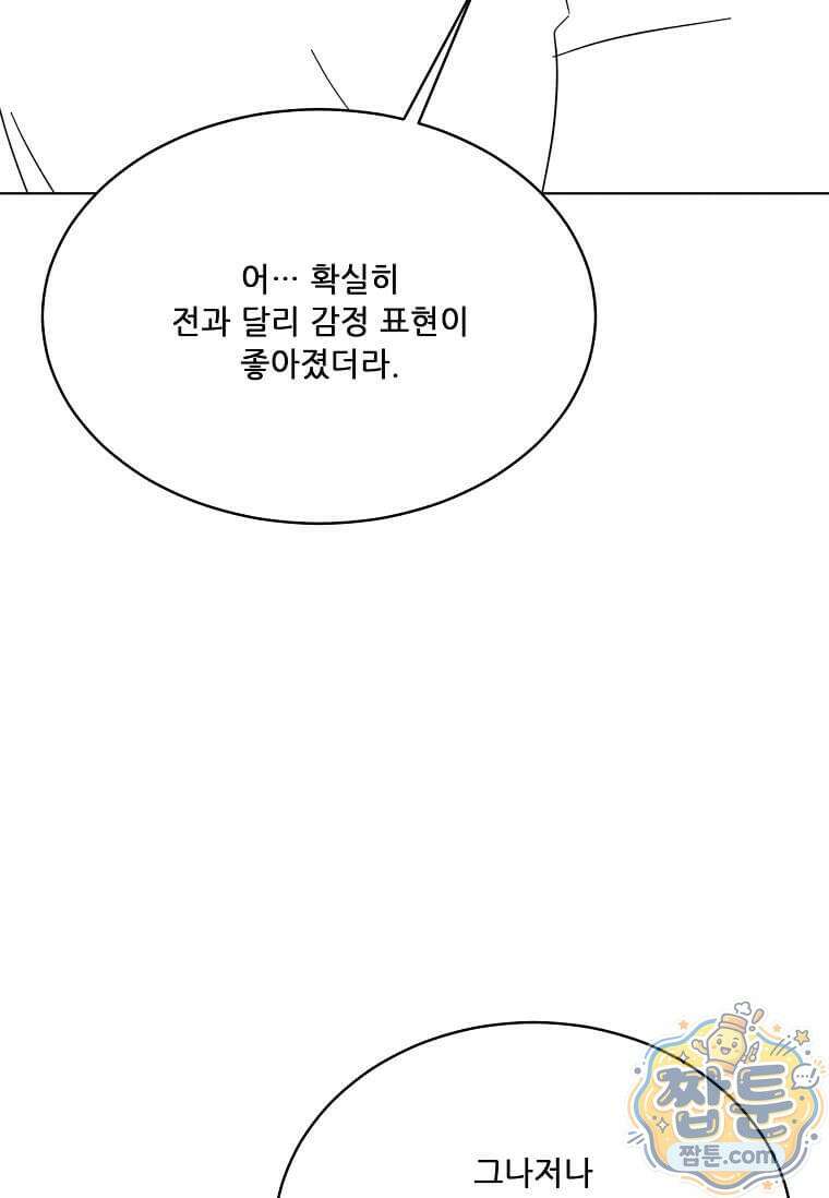 1년차 만렙 매니저 197화 61