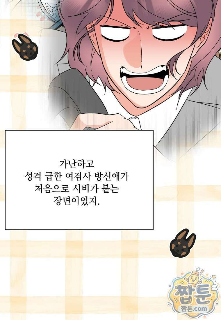 1년차 만렙 매니저 197화 65