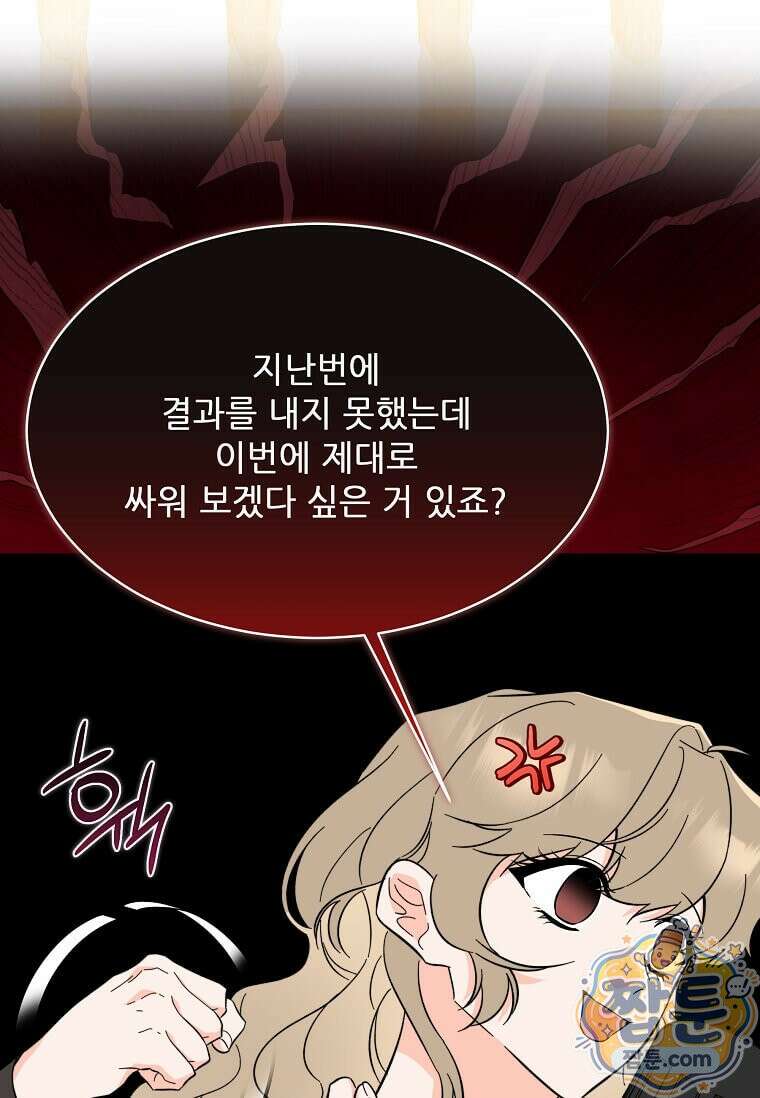 1년차 만렙 매니저 197화 66