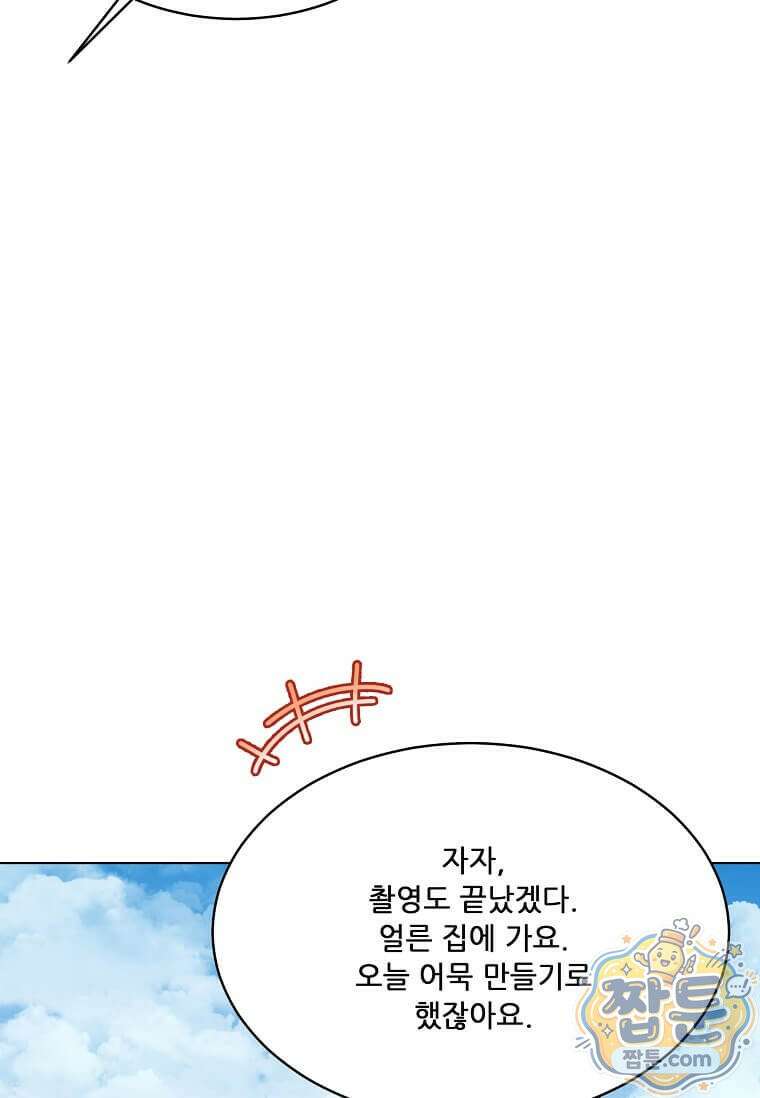 1년차 만렙 매니저 197화 71