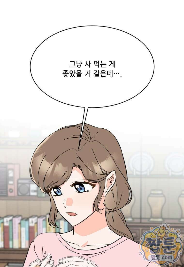 1년차 만렙 매니저 197화 75
