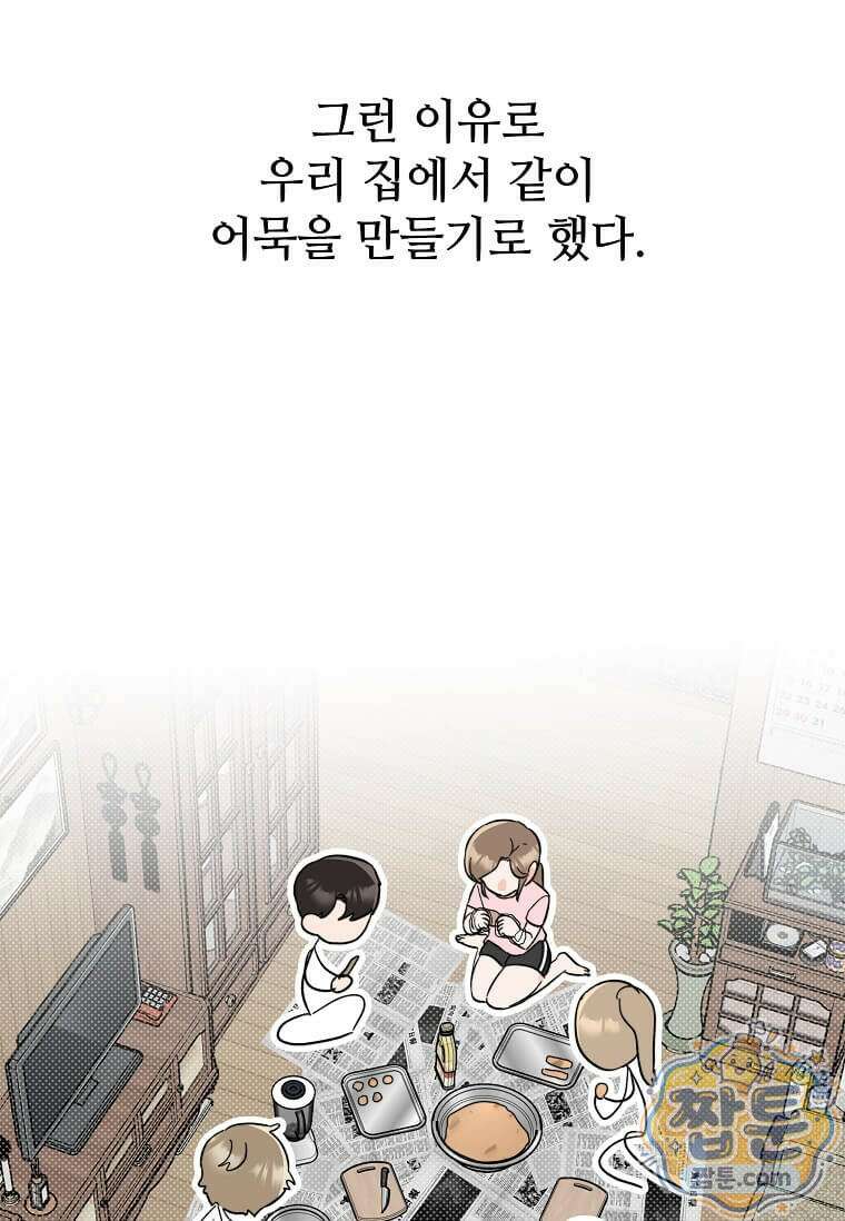 1년차 만렙 매니저 197화 83