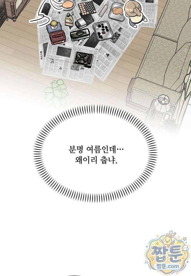 1년차 만렙 매니저 197화 84