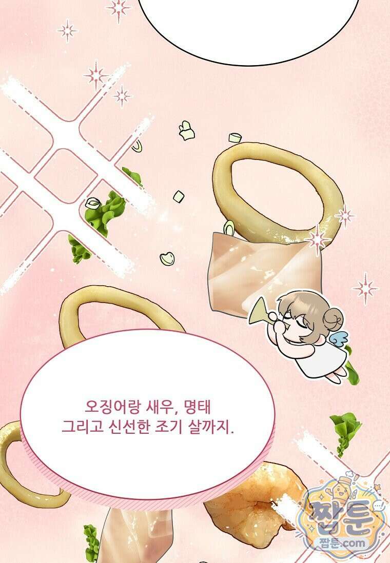 1년차 만렙 매니저 197화 86
