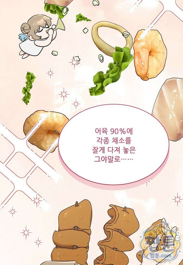 1년차 만렙 매니저 197화 87