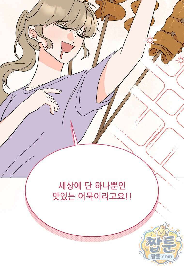 1년차 만렙 매니저 197화 88