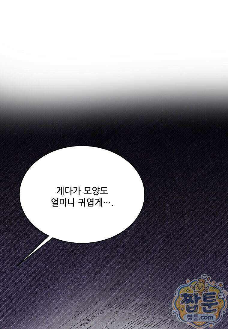 1년차 만렙 매니저 197화 89