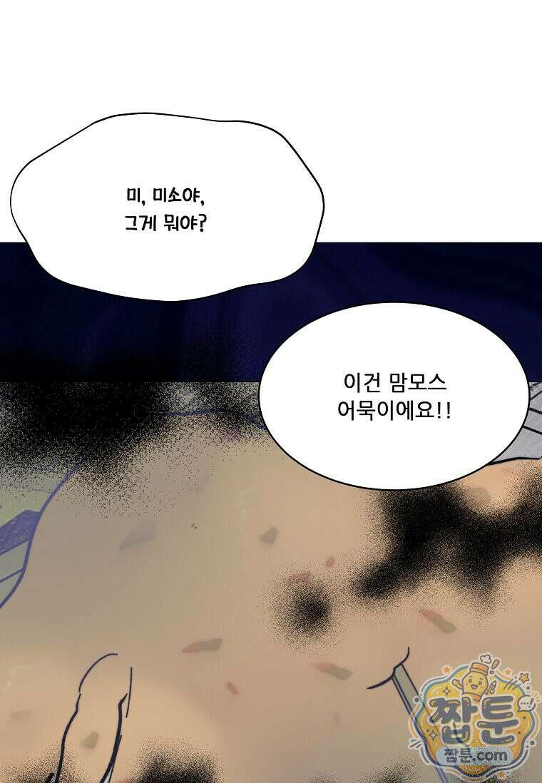 1년차 만렙 매니저 197화 91