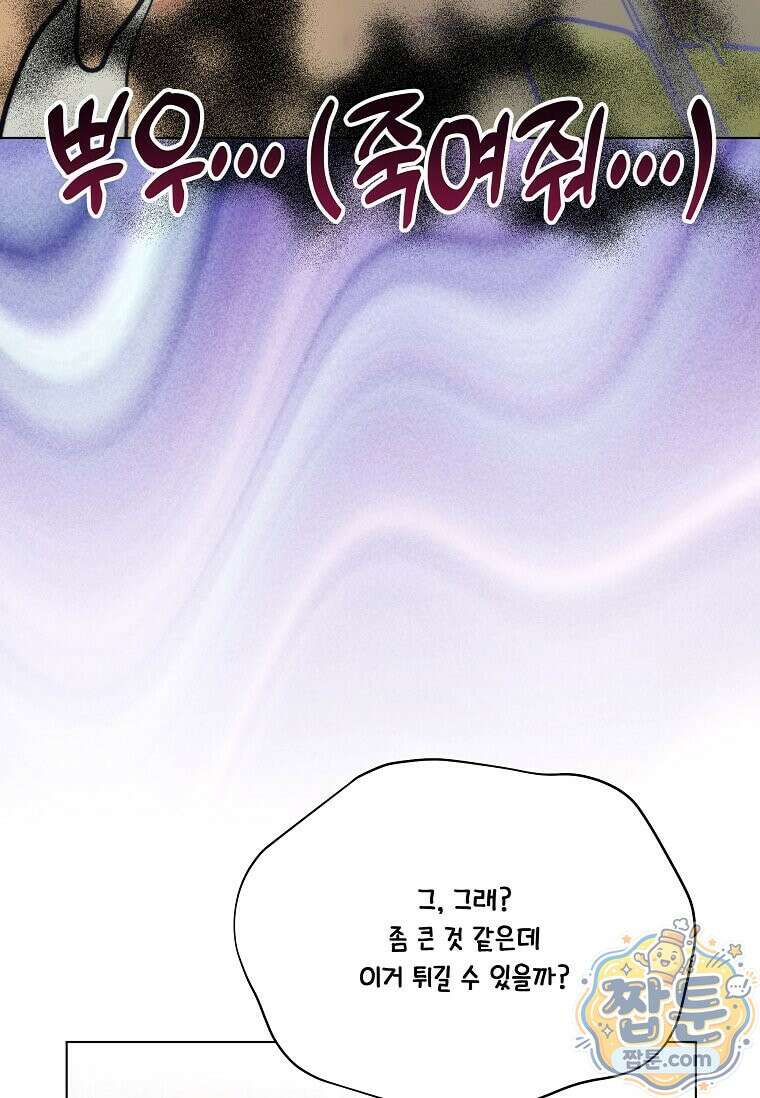 1년차 만렙 매니저 197화 92