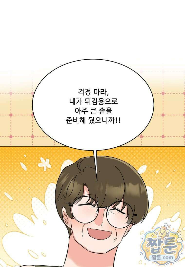 1년차 만렙 매니저 197화 94