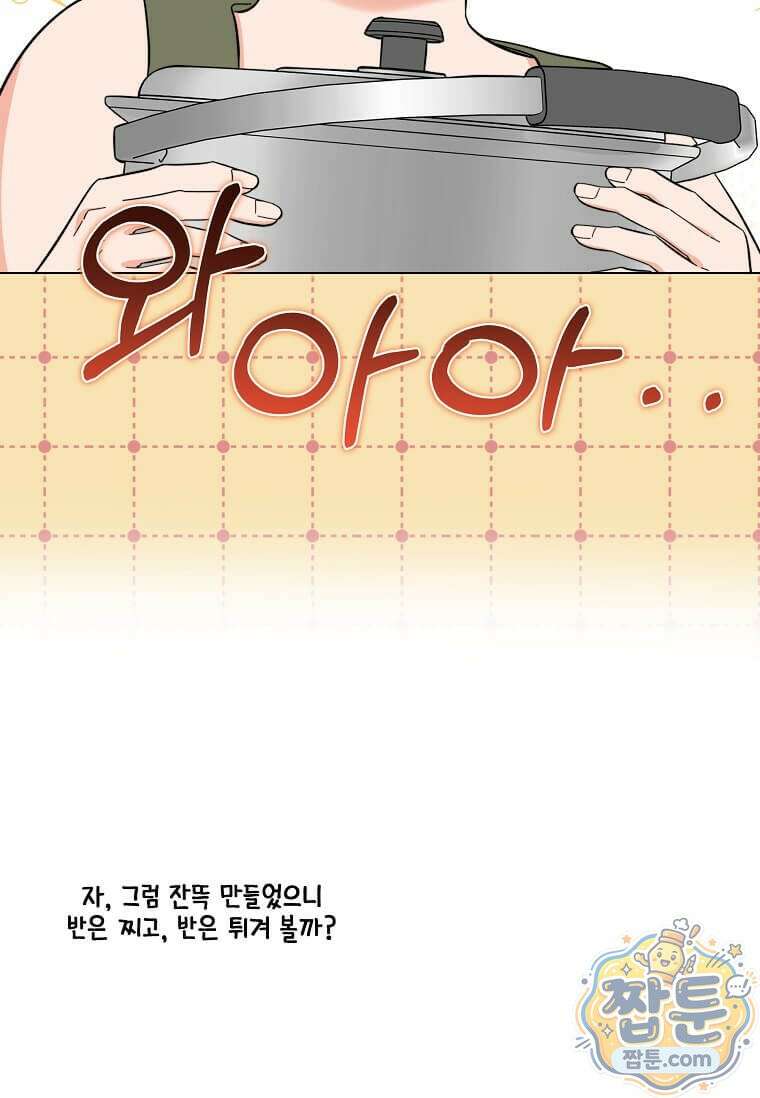 1년차 만렙 매니저 197화 95