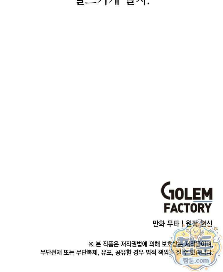1년차 만렙 매니저 197화 100