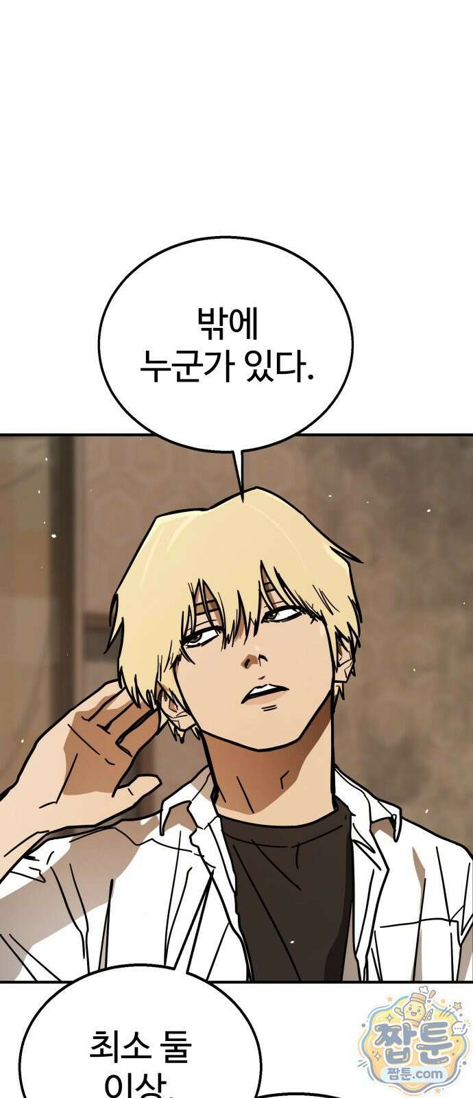 싸움배달 8화 1