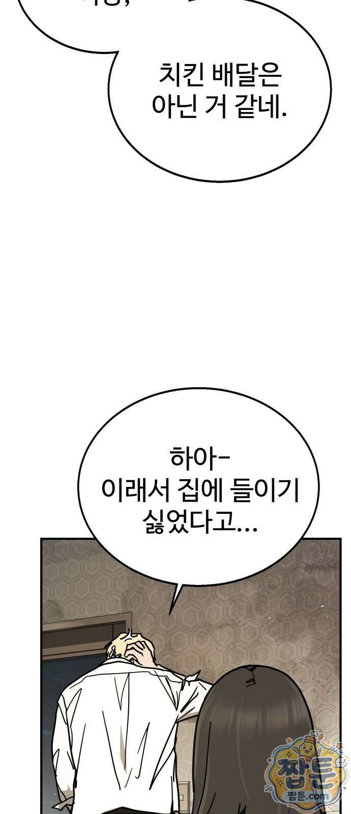 싸움배달 8화 2