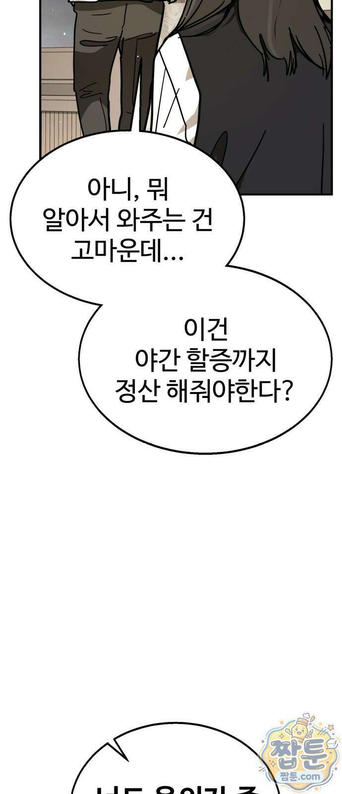 싸움배달 8화 3