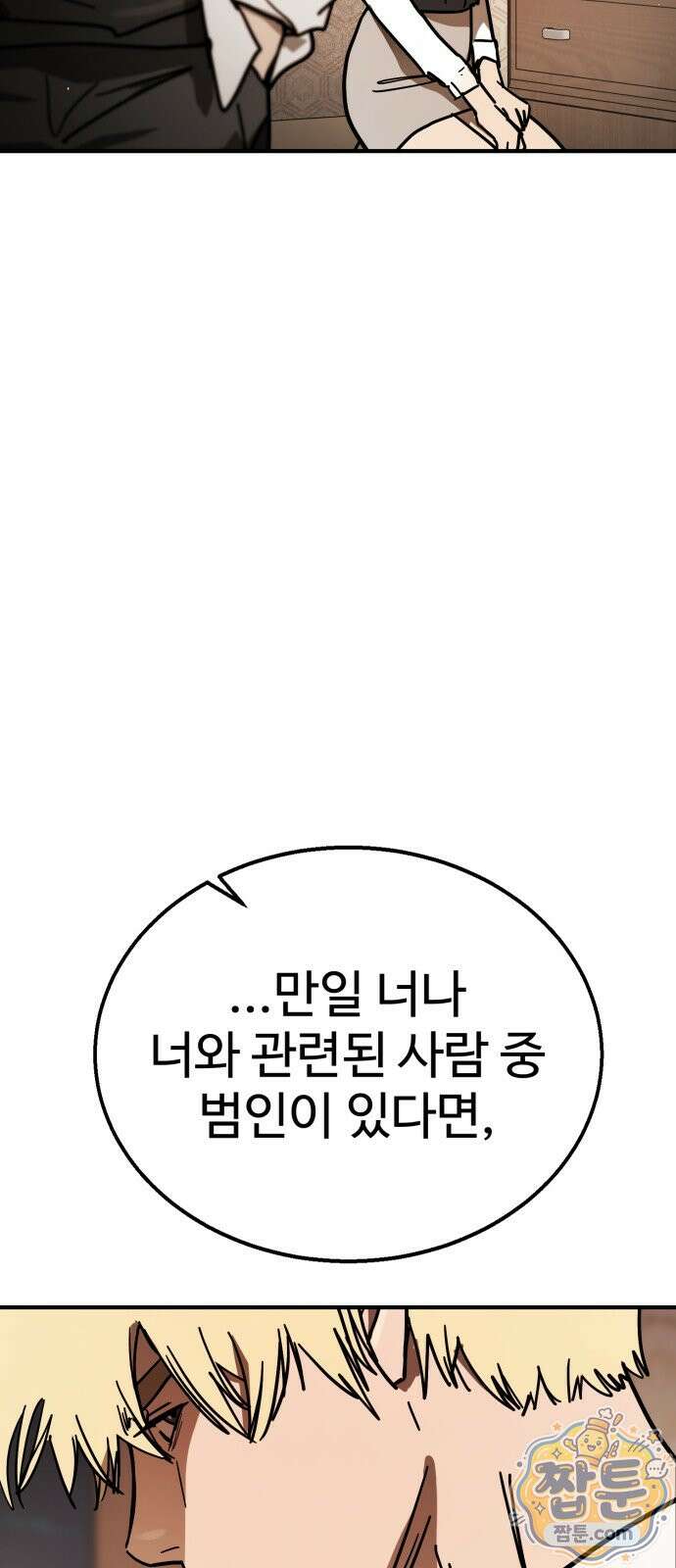 싸움배달 8화 5
