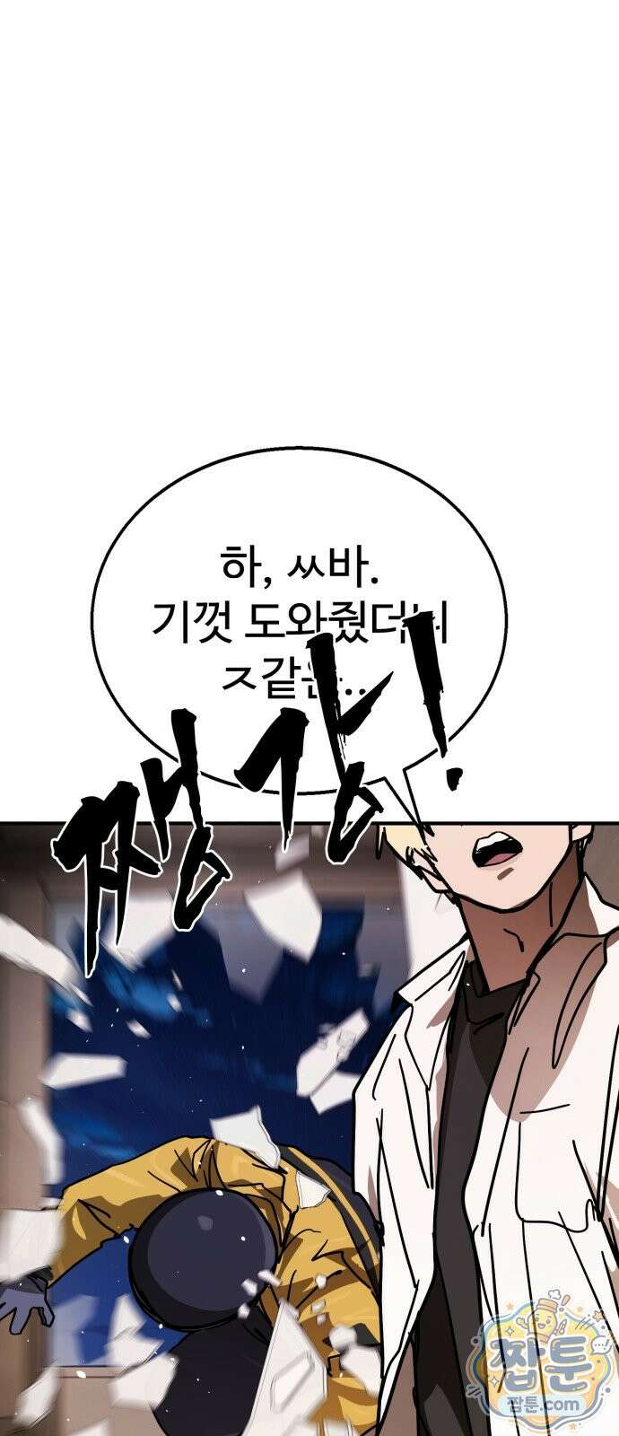 싸움배달 8화 7