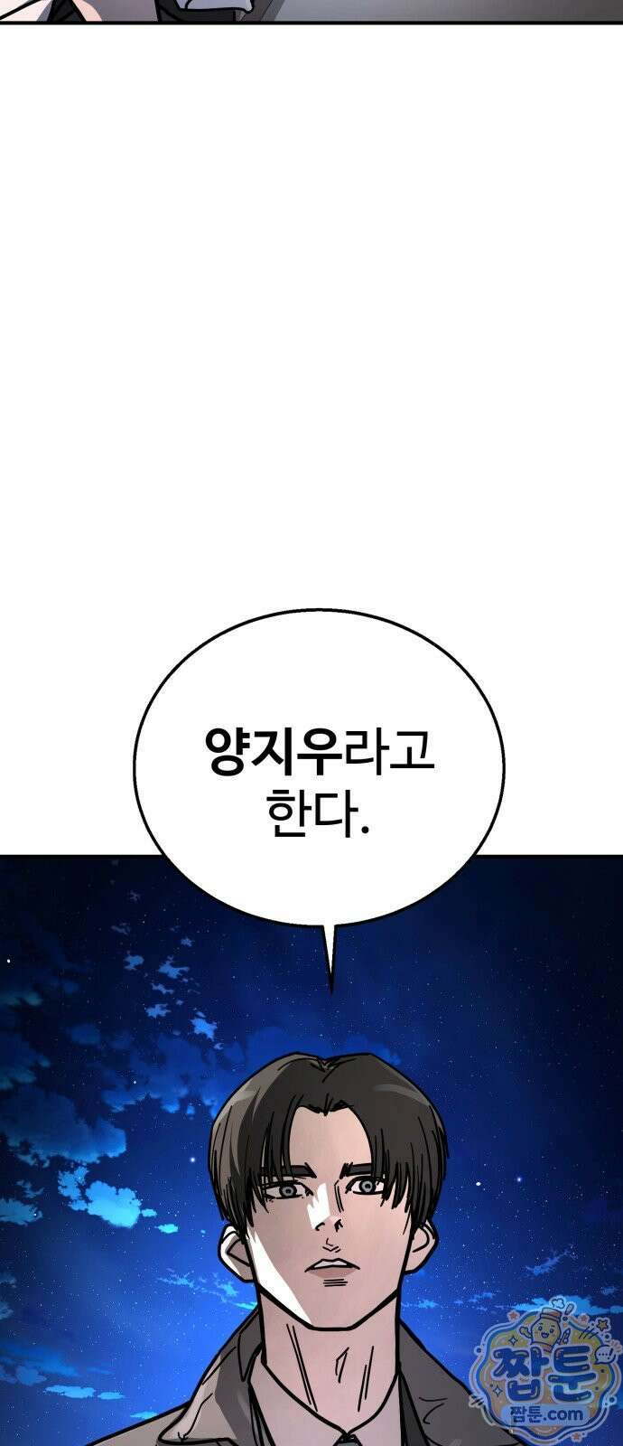 싸움배달 8화 18