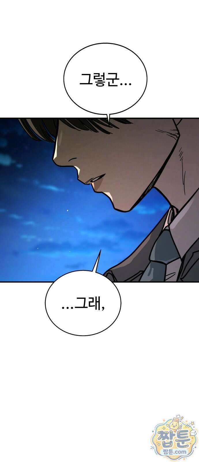 싸움배달 8화 23