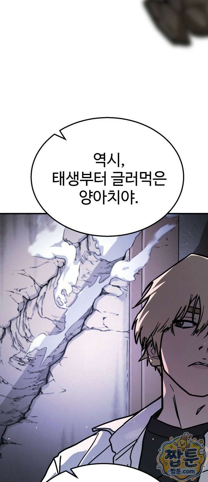 싸움배달 8화 28
