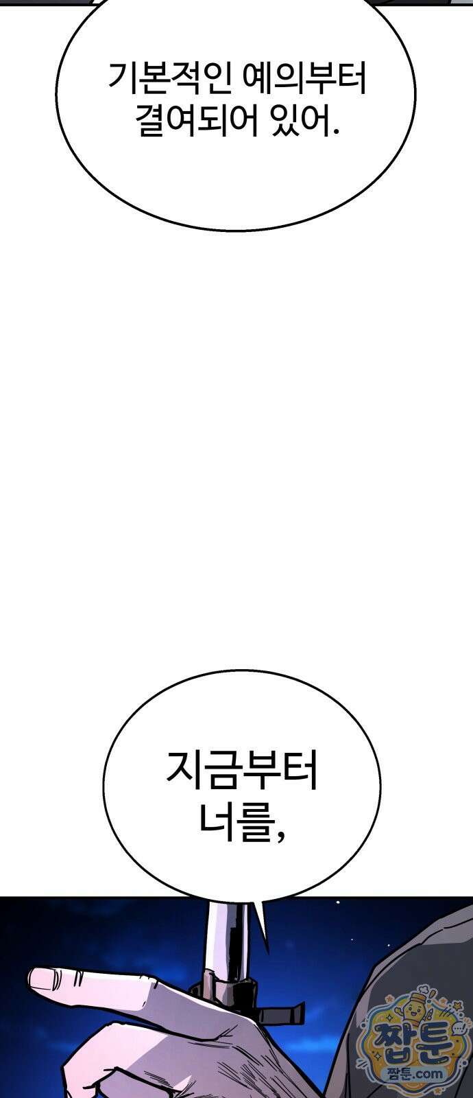 싸움배달 8화 29