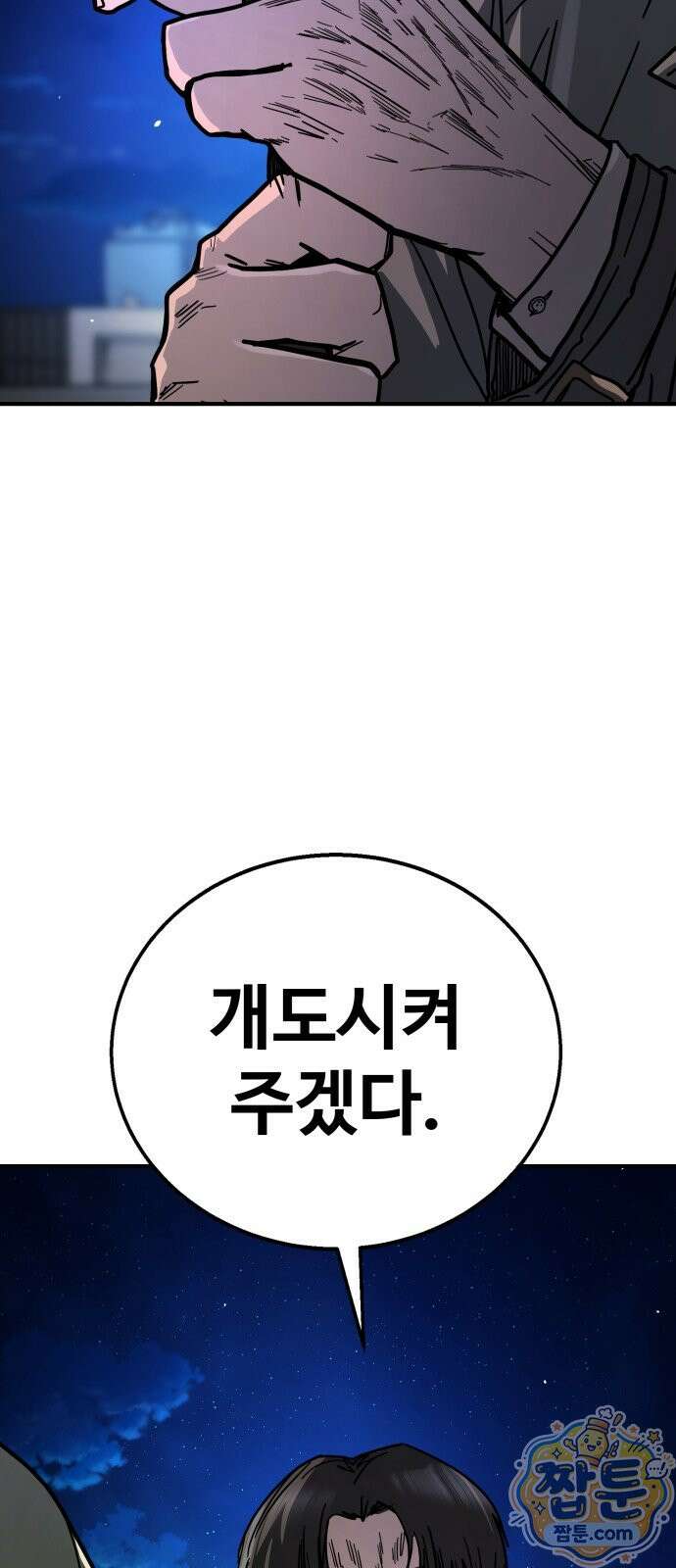 싸움배달 8화 30