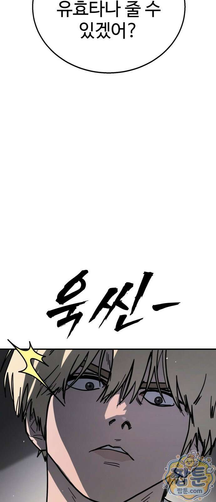 싸움배달 8화 38