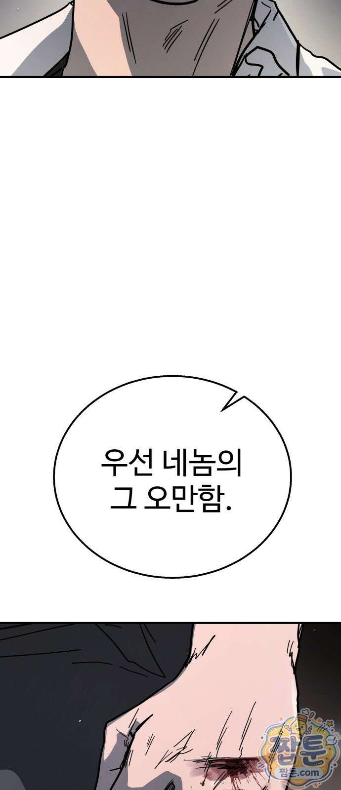 싸움배달 8화 39