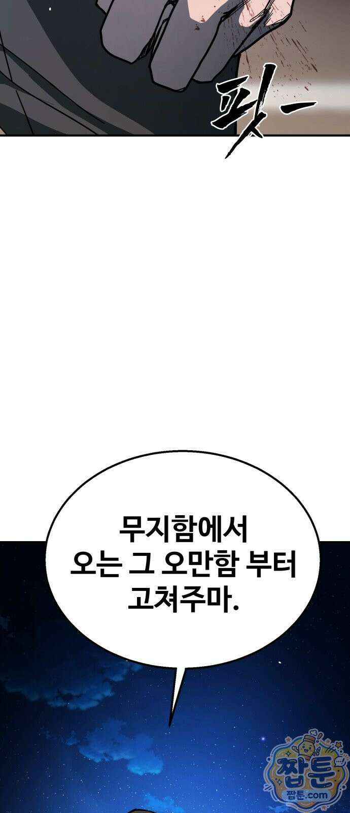싸움배달 8화 40