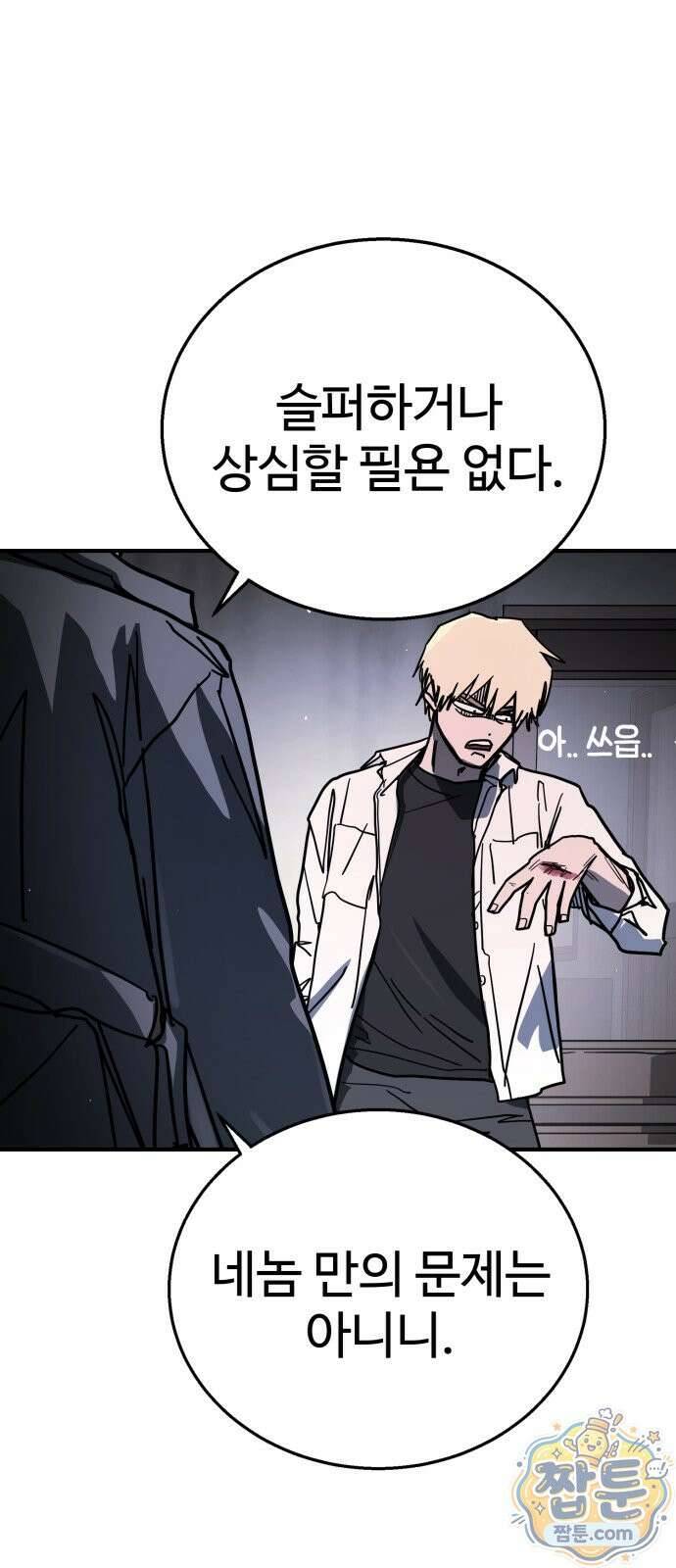 싸움배달 8화 42