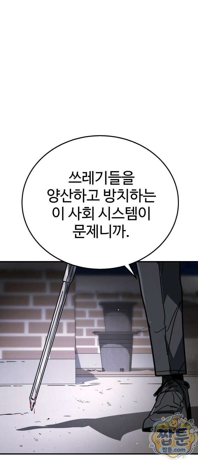 싸움배달 8화 43