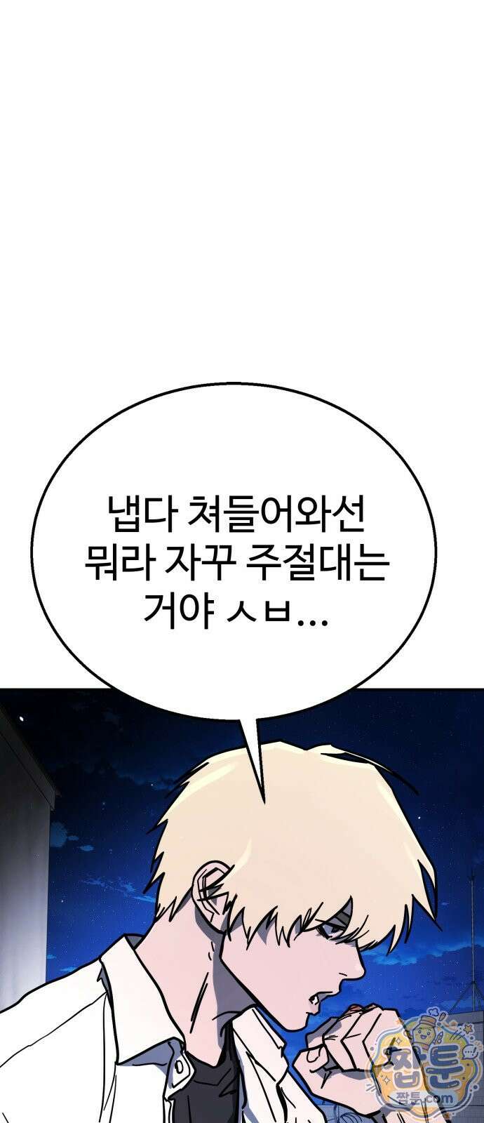 싸움배달 8화 44