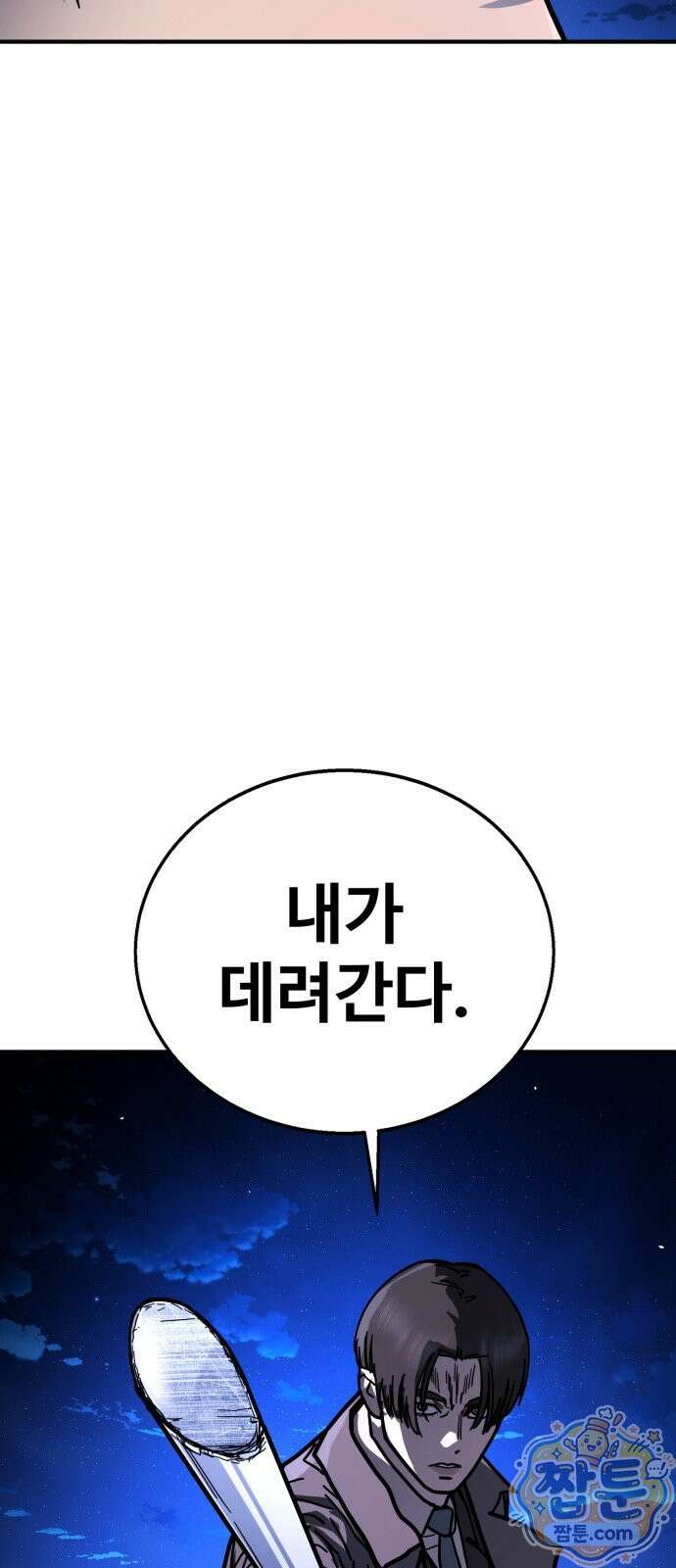 싸움배달 8화 46