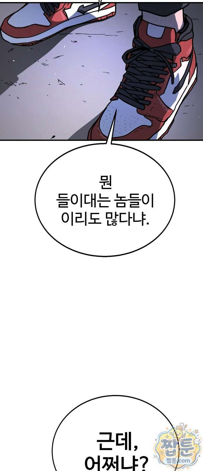 싸움배달 8화 48