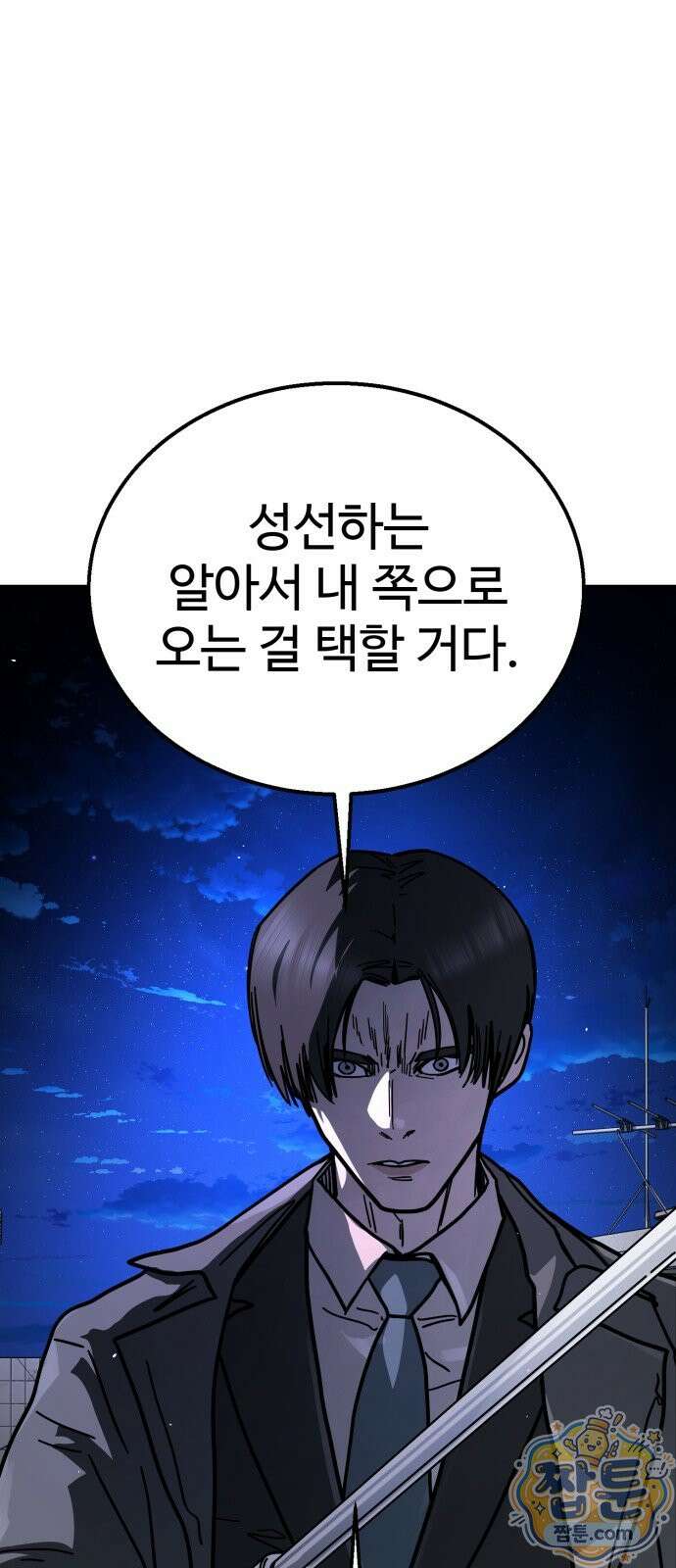 싸움배달 8화 50