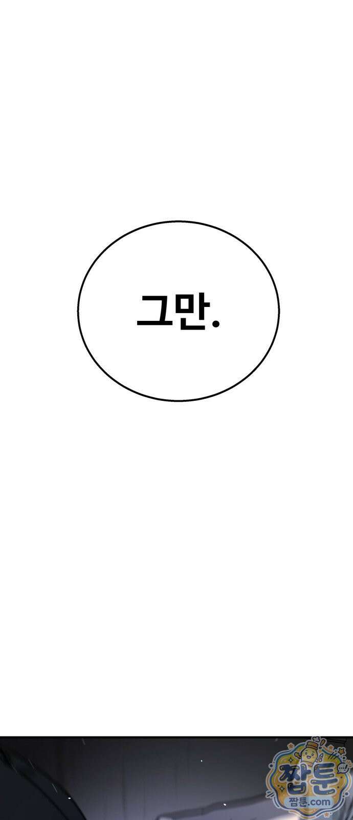 싸움배달 8화 55