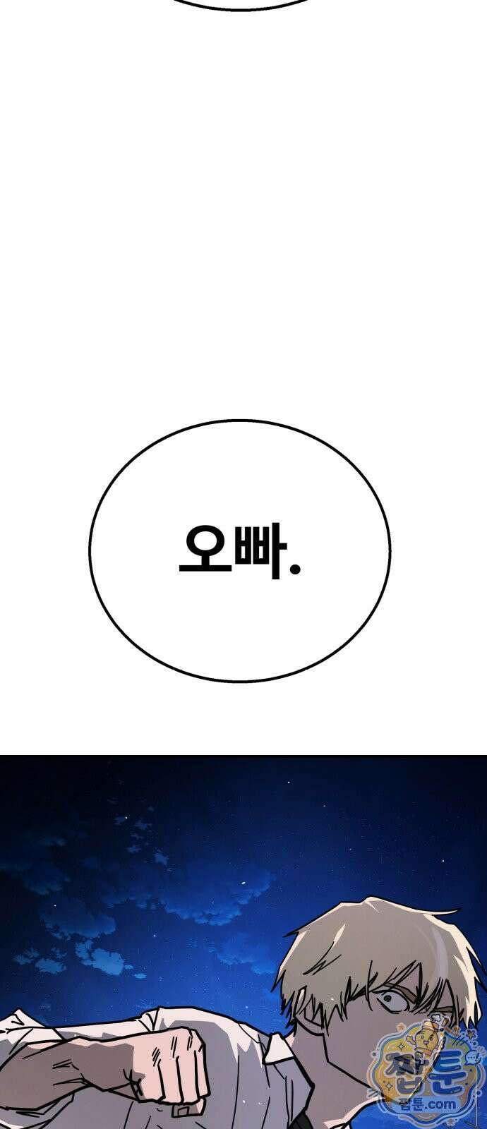 싸움배달 8화 58