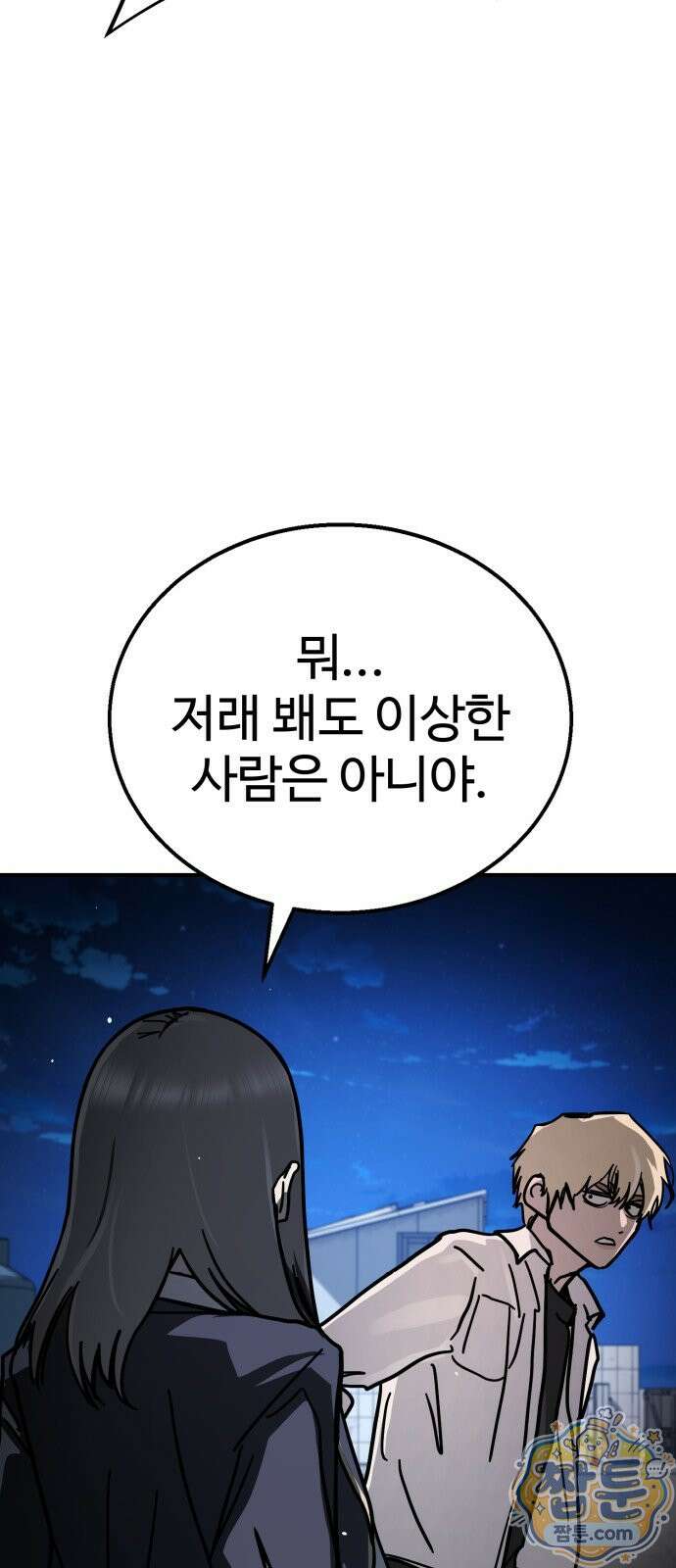 싸움배달 8화 62