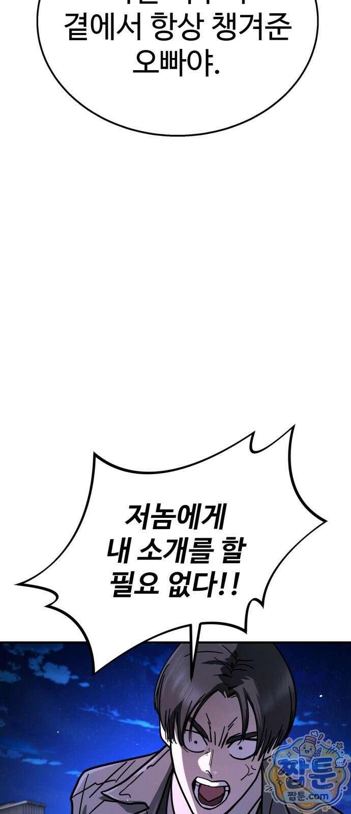 싸움배달 8화 65