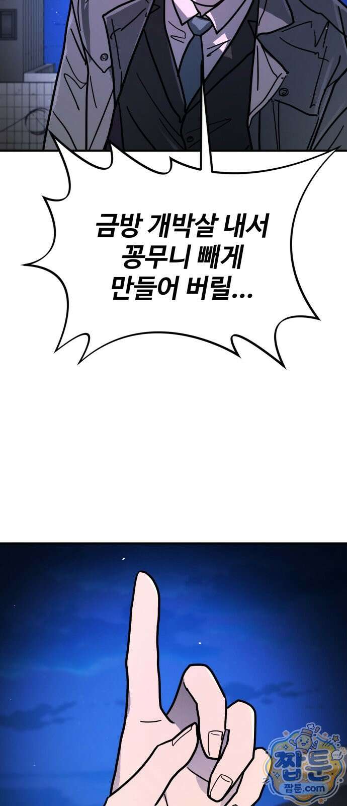 싸움배달 8화 66